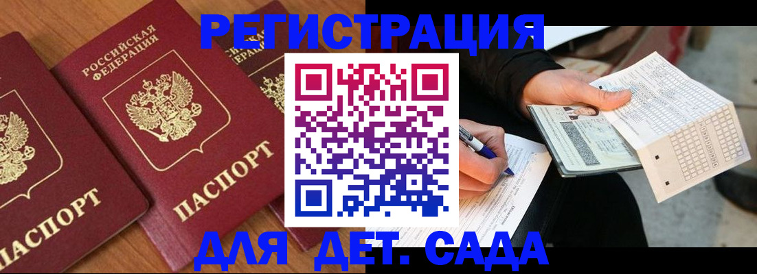 временная регистрация для школы в Комсомольске-на-Амуре