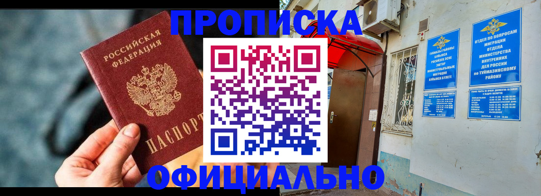 прописка 2025 в Комсомольске-на-Амуре