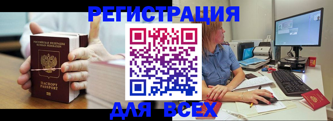 прописка 2025 в Комсомольске-на-Амуре