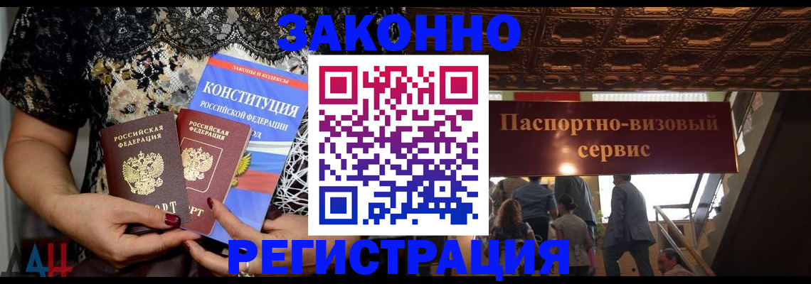 купить прописку в Комсомольске-на-Амуре