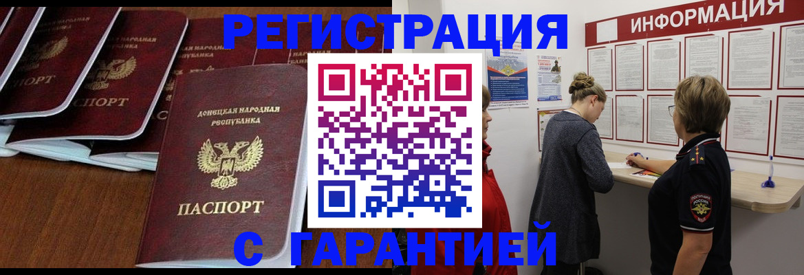 прописка законно в Комсомольске-на-Амуре