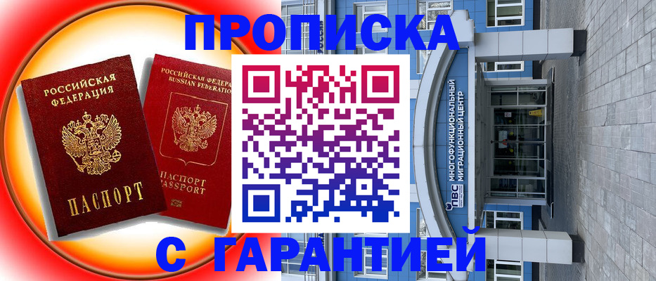 временная регистрация 2025 в Комсомольске-на-Амуре
