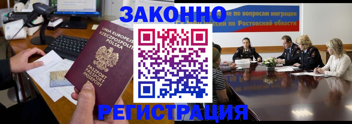 прописка для работы в Комсомольске-на-Амуре